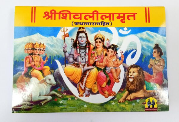 Shri Shivlilamrut