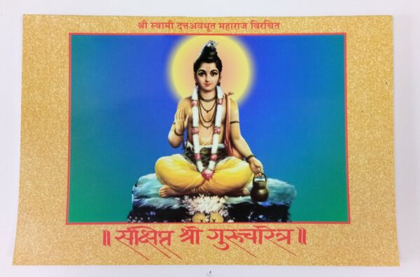 Sankshipt Gurucharitra
