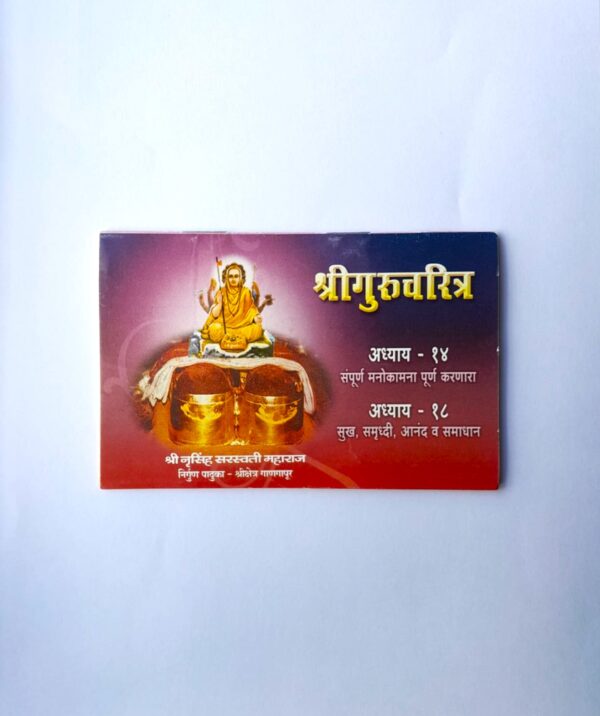14/18 Adhyay
