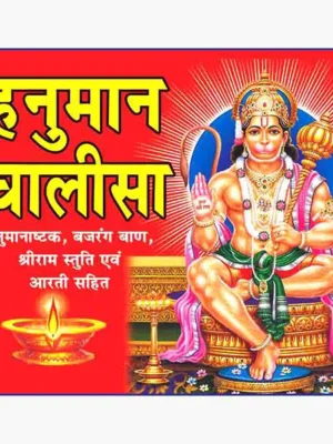 Hanuman Chalisa